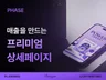 매출을 움직이는 상세페이지 기획디자인