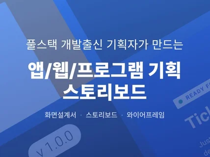풀스택 개발자의 Figma 앱/웹 기획, 스토리보드