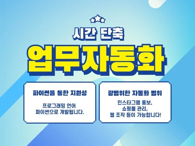2. 파이썬 업무 자..