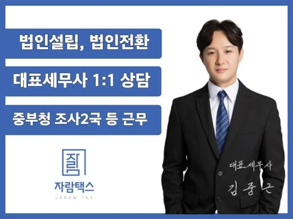 법인설립, 사업자등록을 준비중인 대표님들 지원드립니다.