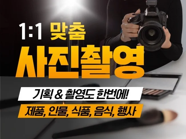 1. 사진촬영,음식사..