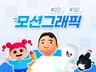 트렌디한 3D 모션그래픽 영상 제작해 드립니다