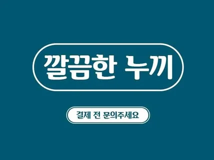 일러스트로 깔끔한 누끼 해드립니다.