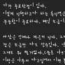 손글씨를 폰트로 만들어 