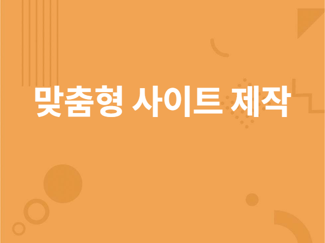 카페24 맞춤형 쇼핑몰 제작해 드립니다.