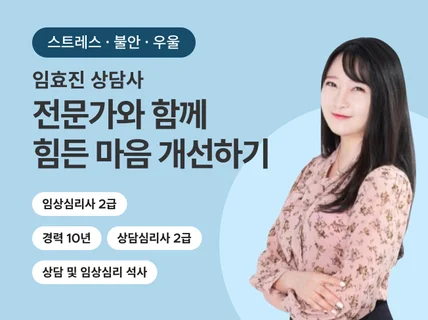 3년연속 상위ㅣ우울불안ㅣ전문가가 조력하는 심리상담