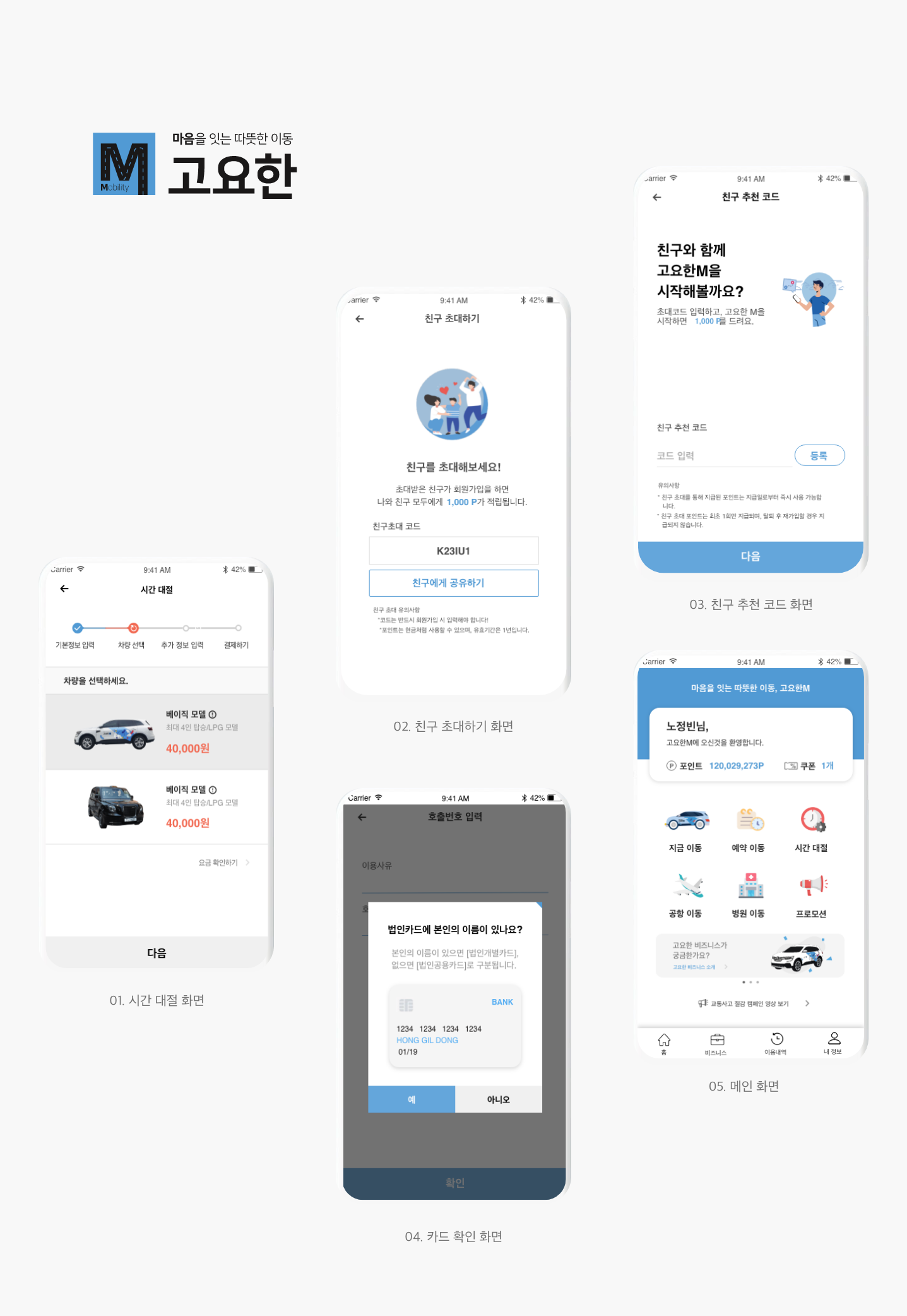 APP UX UI 디자인을 도와 드립니다. - 크몽