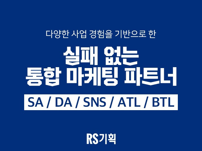 종합광고대행 외주:  [온라인 종합광고]자사 사업을 직접하며 얻은 경험을 바탕으로 실패하지 않는 방법을 제안드립니다 크몽