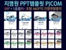 고급지명원템플릿 PPT로 제작된 440p지명원템플릿