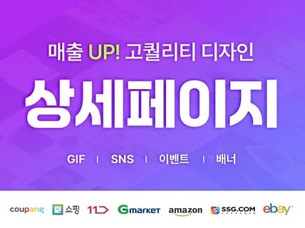 맞춤형 상세페이지, 이벤트배너, 광고배너 제작해드립니다