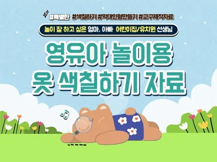 영유아 놀이용 옷 색칠하기 막대인형 만들기 그림 자료