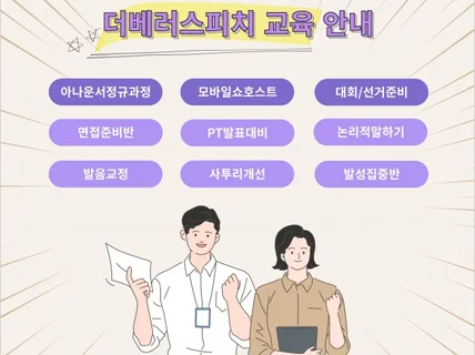 KBS아나운서,연합뉴스TV 앵커의 1대1 스피치 컨설팅