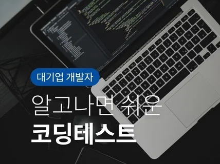 왕초보도 2주안에 코테 1솔