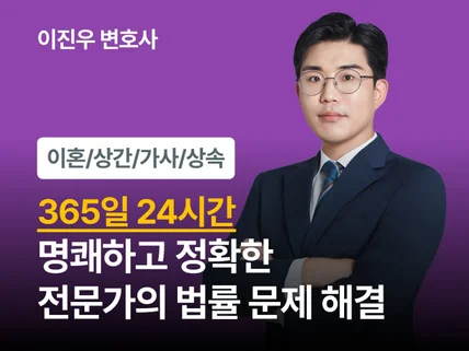 24시간 서비스 - 이혼/가사/상속전문가와 명쾌한 상담