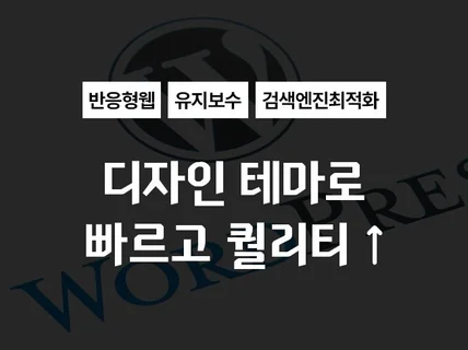 중소기업 소상공인을 위한 완성도 높은 반응형웹 제작