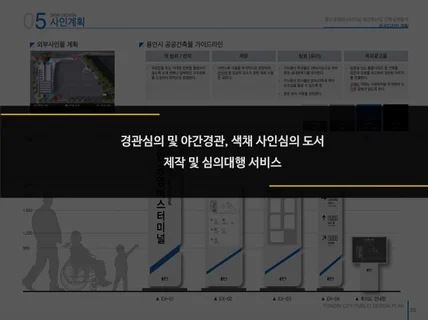 전국 경관심의, 색채심의, 야간경관도서 제작대행