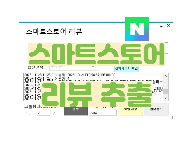 2. N사 스마트스토..