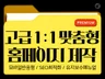 왕초보도 관리하기 쉬운 워드프레스홈페이지 제작해드립니다