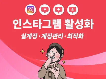 인스타그램 팔로워 좋아요 조회수 마케팅