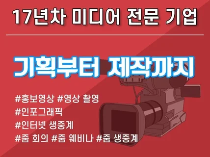 고퀄리티 홍보동영상 제작