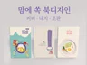 책 절대 대충 만들지 않아요 영혼을 갈아 만들어 드려요