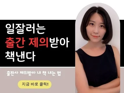 일잘러는 출간 제의받아 책 낸다