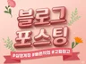 개인 블로그에 퀄리티 높은 블로그 포스팅해 드립니다.
