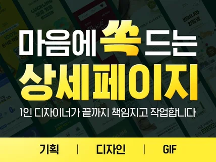 마음에 쏙 드는 배너 상세페이지 기획 디자인 해드립니다