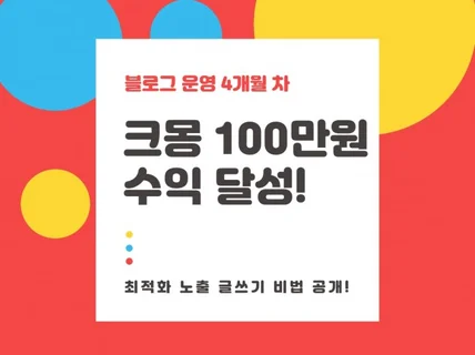 밥한끼로 배우는 최단기 블로그 최적 노출 글쓰기 비법