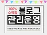 업종별 맞춤 블로그 포스팅 최적화 관리 대행 입니다
