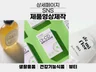 브랜드와 제품에 스토리를 더하는 센스있는 제품영상