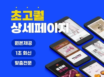 쇼핑몰 상세페이지 전문 제작 업체