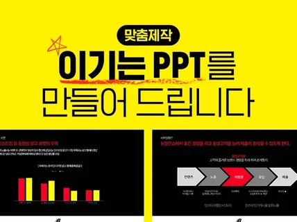 내가 발표한다는 마음으로 피피티 PPT를 만들어드립니다
