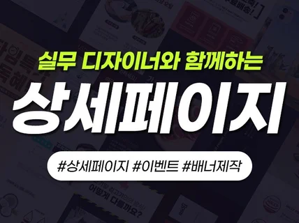 상세페이지 디자인의 핵심은 소통입니다