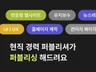 웹 퍼블리싱 빠르게 정확하게 해드려요