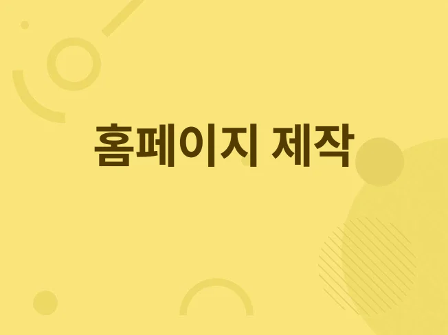 5. 간단한 웹사이트..