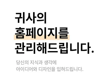 홈페이지 기술지원 및 유지보수 관리해드립니다.