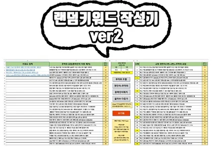 키워드 랜덤 조합기 셔플 반자동 대량등록 상품명 생성기