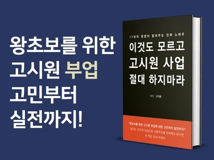 17년차 고시원 원장이 알려주는 진짜 노하우