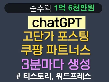 애드센스,쿠팡파트너스,워드프레스 1억6천 벌었던 노하우