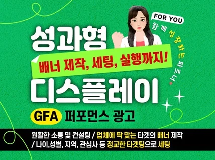 성과형 디스플레이 광고 / 배너제작, 세팅, 관리까지