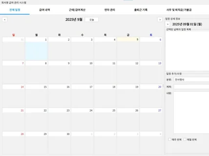 인사/급여/사무/관리 프로그램