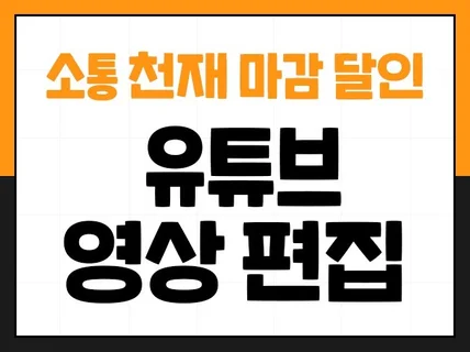 깔끔하고 간결한 영상 편집 서비스