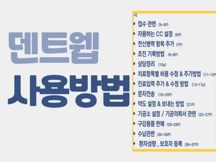 치과 덴트웹 쉽게 따라하는 사용방법