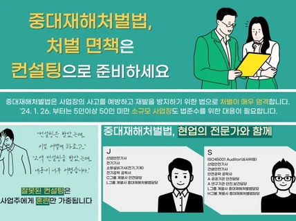 중대재해처벌법 대응 컨설팅