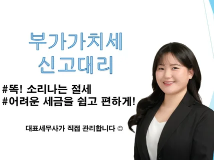 부가가치세 신고대리