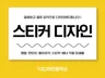 각종 라벨지 스티커 디자인 드립니다.