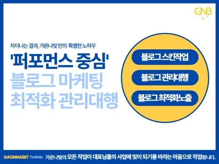 노무법인, 세무법인 전문 블로그 대행사 가온나빛입니다