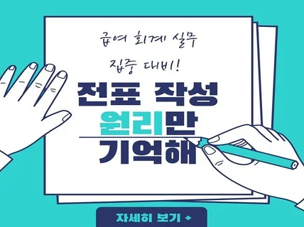 Payroll 담당 급여회계실무기초 알려 드립니다.