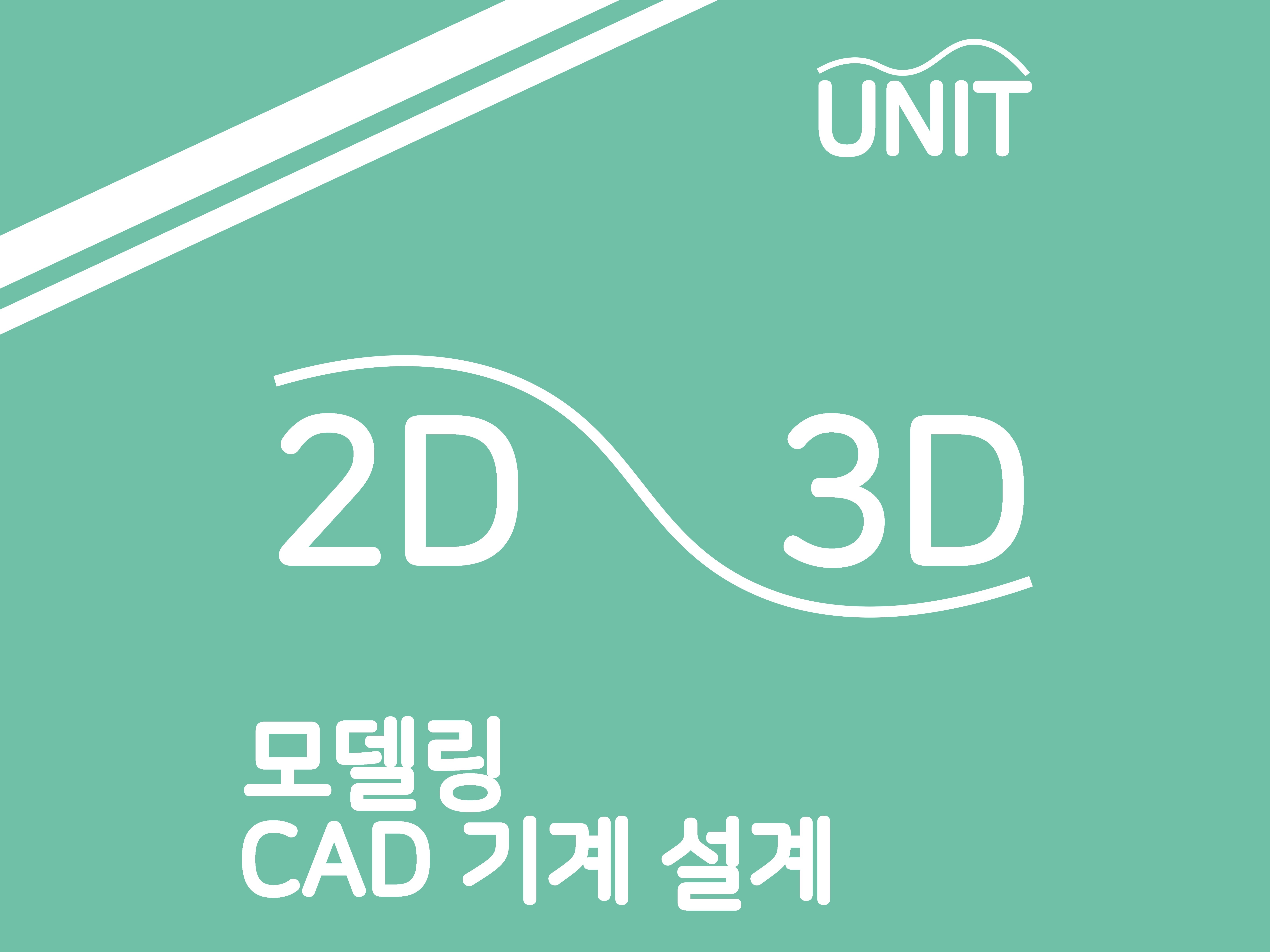 제품3D모델링부터 산업장비 2D,3D 제공해 드립니다.